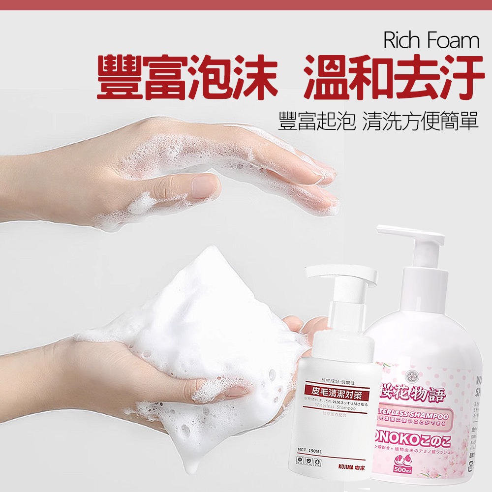 【溫和清潔/不刺激】🐶🐱日本KOJIMA 寵物乾洗泡沫 寵物免洗泡沫 寵物洗毛精 寵物洗澡 洗澡沐浴露 貓咪洗澡-細節圖3