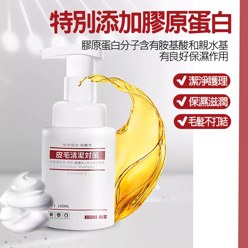 【溫和清潔/不刺激】🐶🐱日本KOJIMA 寵物乾洗泡沫 寵物免洗泡沫 寵物洗毛精 寵物洗澡 洗澡沐浴露 貓咪洗澡-細節圖6