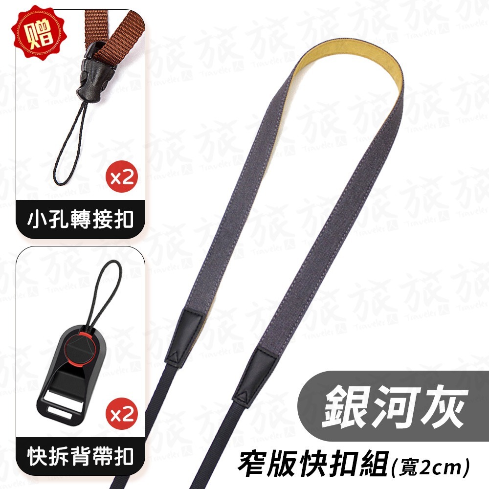 銀河灰(窄版快扣組)