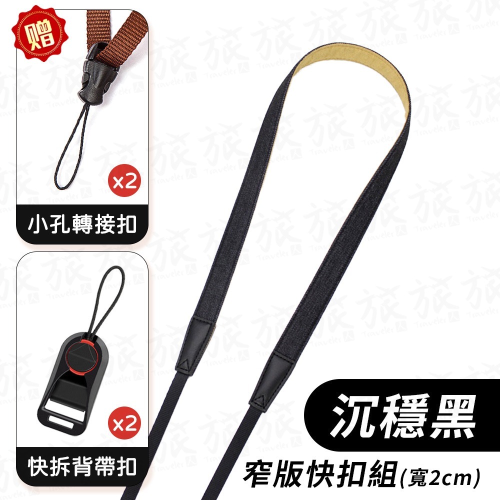 沉穩黑(窄版快扣組)