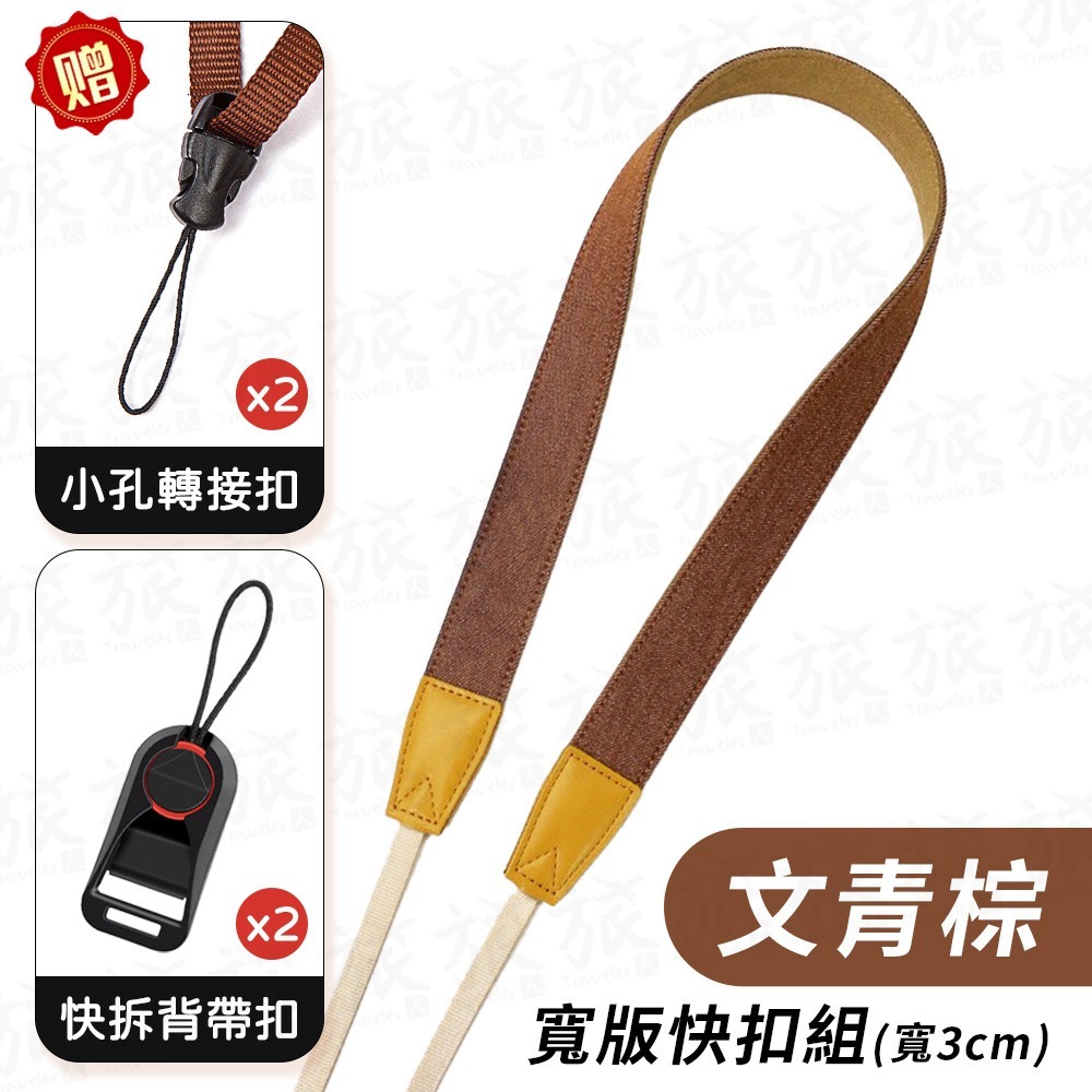 文青棕(寬版快扣組)