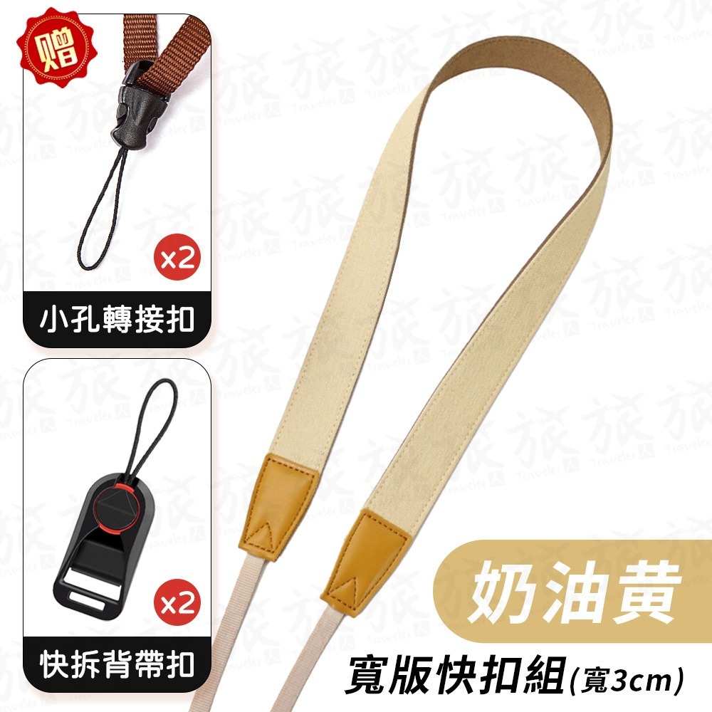 奶油黃(寬版快扣組)