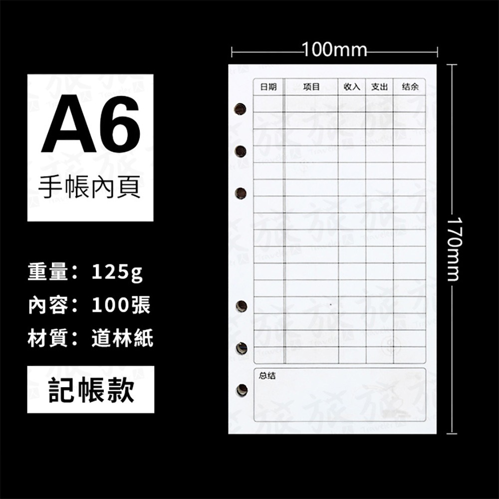 記帳款(100張)