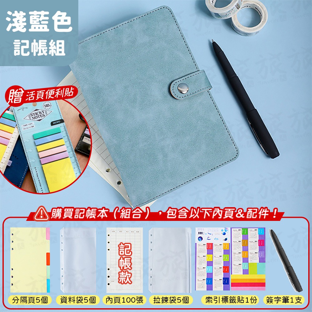淺藍色(記帳組合)