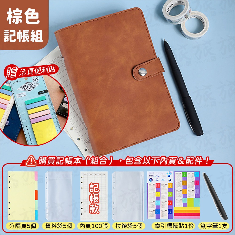棕色(記帳組合)