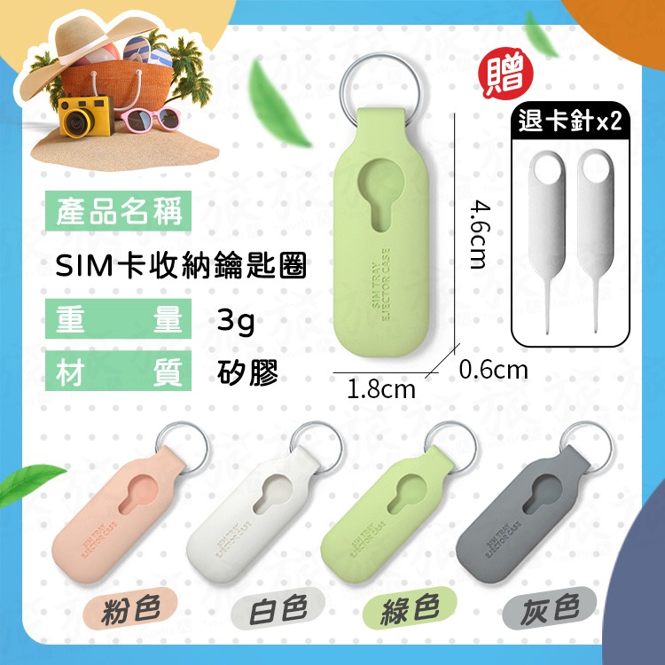 【台灣現貨🇹🇼快速出貨】SIM卡收納鑰匙圈 SIM卡針收納 手機退卡針 取卡針收納 記憶卡收納 出國SIM卡收納-細節圖2