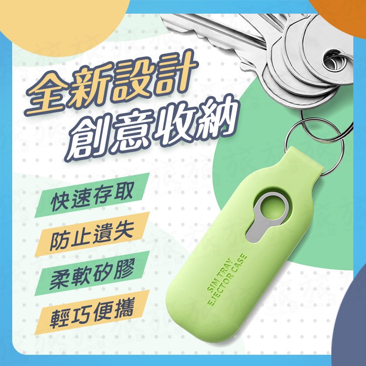 【台灣現貨🇹🇼快速出貨】SIM卡收納鑰匙圈 SIM卡針收納 手機退卡針 取卡針收納 記憶卡收納 出國SIM卡收納-細節圖3
