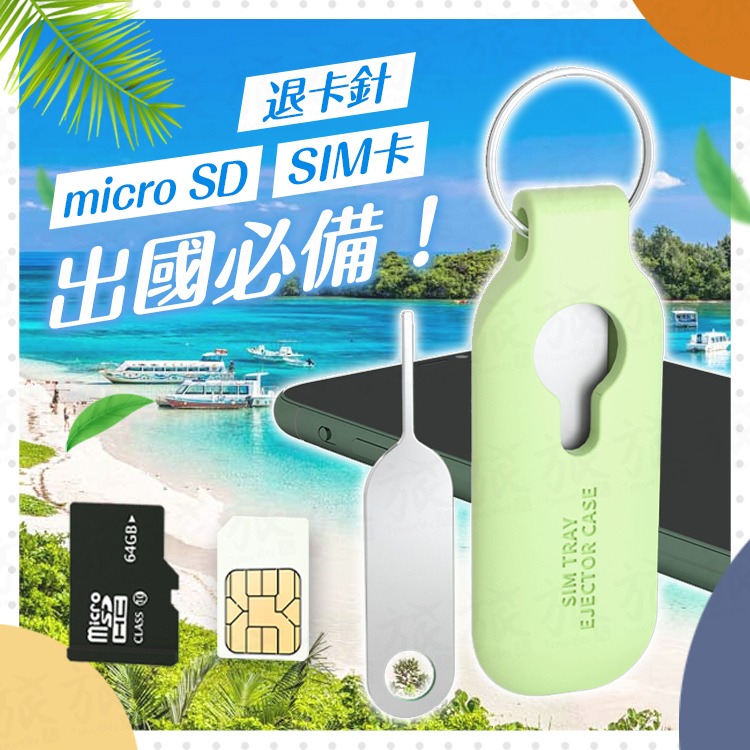 【台灣現貨🇹🇼快速出貨】SIM卡收納鑰匙圈 SIM卡針收納 手機退卡針 取卡針收納 記憶卡收納 出國SIM卡收納-細節圖4