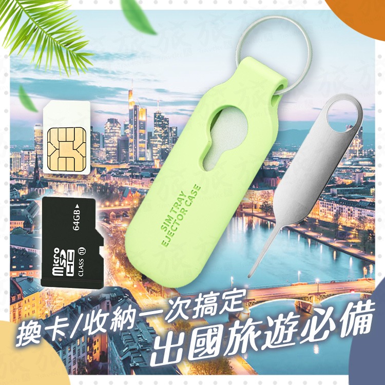 【台灣現貨🇹🇼快速出貨】SIM卡收納鑰匙圈 SIM卡針收納 手機退卡針 取卡針收納 記憶卡收納 出國SIM卡收納-細節圖7