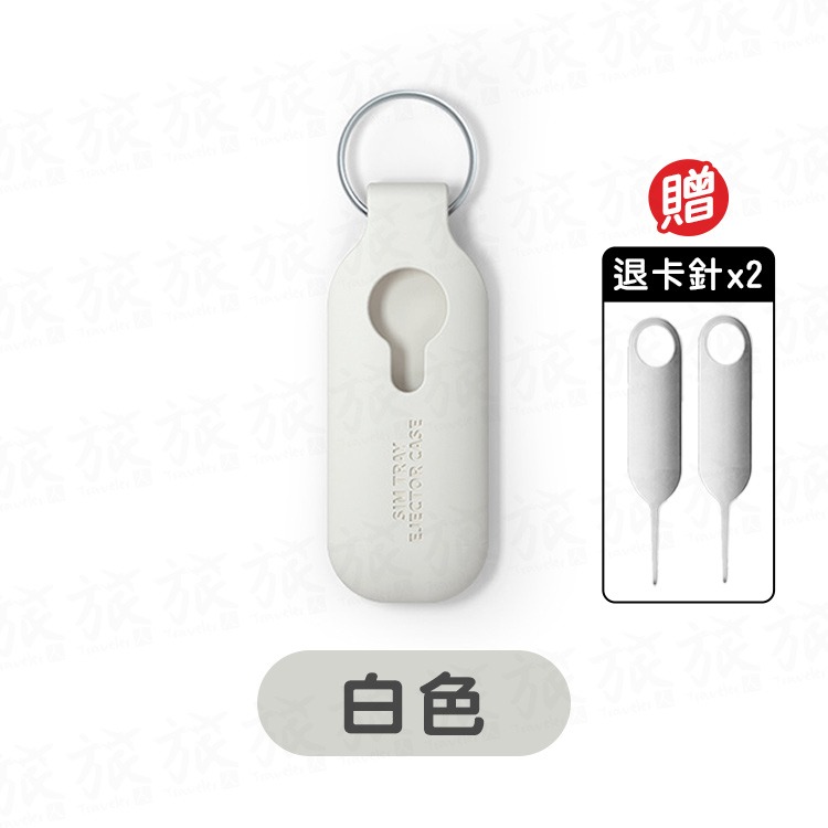 【台灣現貨🇹🇼快速出貨】SIM卡收納鑰匙圈 SIM卡針收納 手機退卡針 取卡針收納 記憶卡收納 出國SIM卡收納-規格圖9