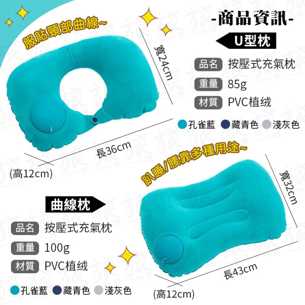 【台灣現貨🇹🇼快速出貨】按壓式充氣枕 U型枕 充氣枕頭 頸枕 午睡枕 旅行枕 腰靠 趴睡枕 登機枕 飛機枕-細節圖2