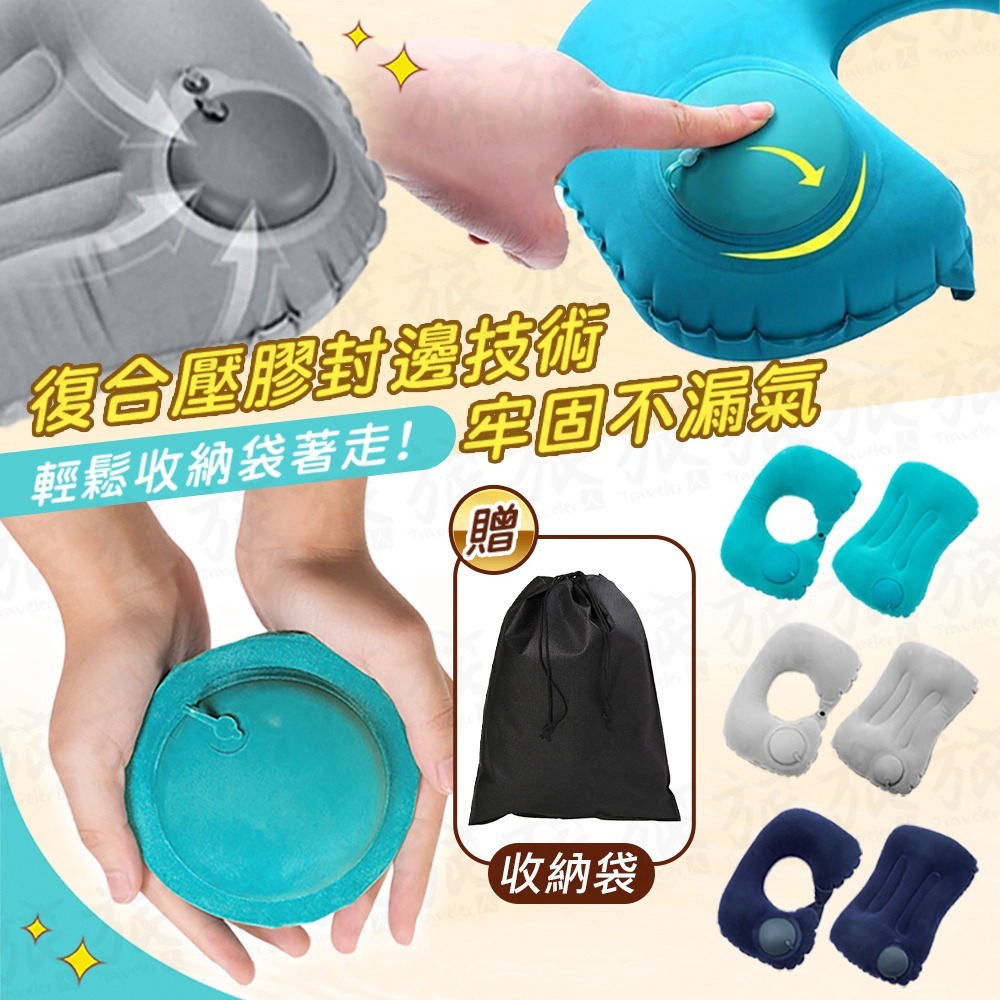 【台灣現貨🇹🇼快速出貨】按壓式充氣枕 U型枕 充氣枕頭 頸枕 午睡枕 旅行枕 腰靠 趴睡枕 登機枕 飛機枕-細節圖7