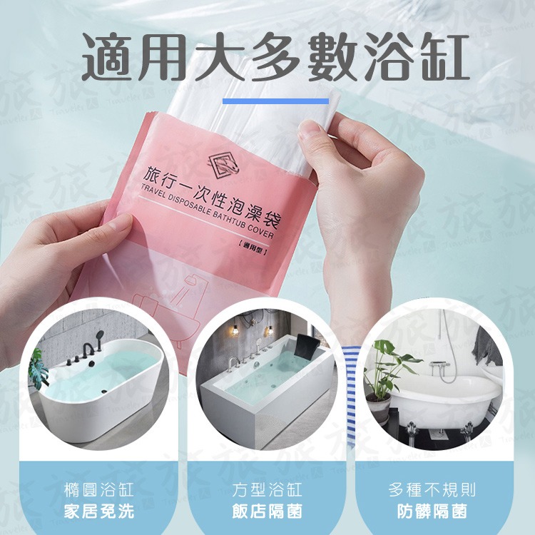 【台灣現貨🇹🇼快速出貨】一次性浴缸套 旅行泡澡袋 衛生泡澡袋 拋棄式泡澡袋 防菌泡澡袋 攜帶型泡澡袋 沐浴袋-細節圖7