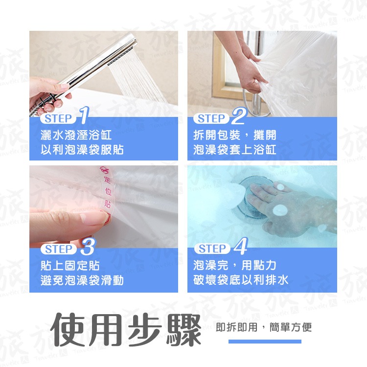 【台灣現貨🇹🇼快速出貨】一次性浴缸套 旅行泡澡袋 衛生泡澡袋 拋棄式泡澡袋 防菌泡澡袋 攜帶型泡澡袋 沐浴袋-細節圖8