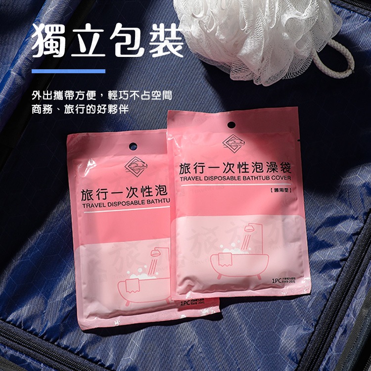 【台灣現貨🇹🇼快速出貨】一次性浴缸套 旅行泡澡袋 衛生泡澡袋 拋棄式泡澡袋 防菌泡澡袋 攜帶型泡澡袋 沐浴袋-細節圖9