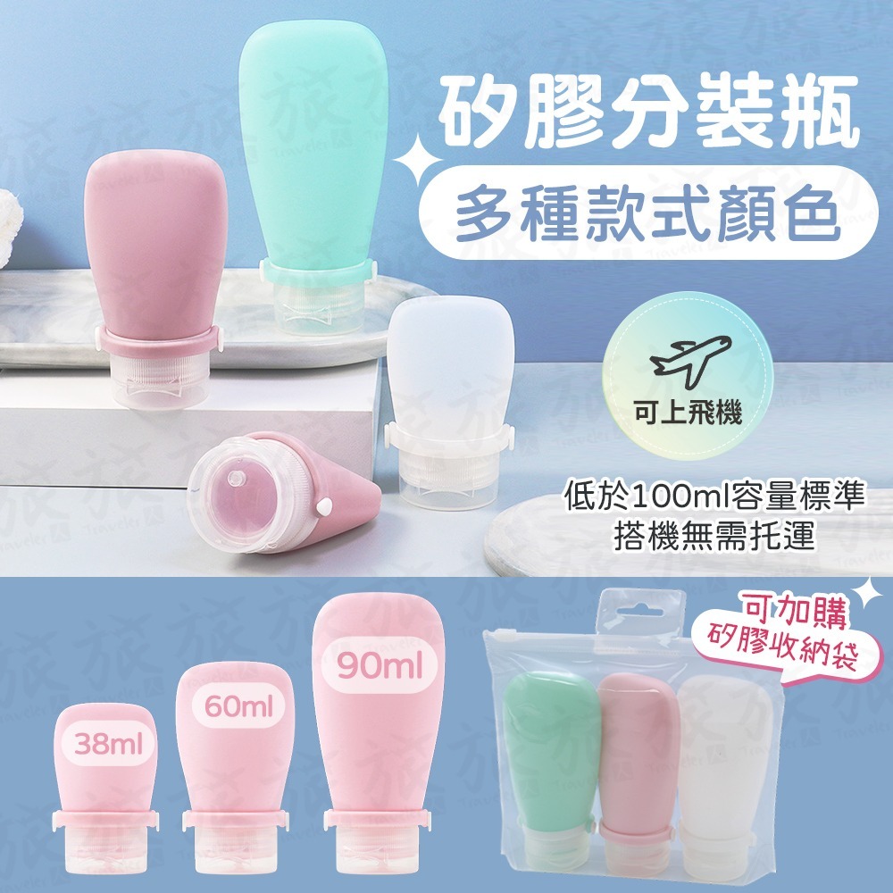 【台灣現貨🇹🇼快速出貨】矽膠分裝瓶 旅行分裝 沐浴乳分裝瓶 分裝罐 軟管瓶-細節圖8
