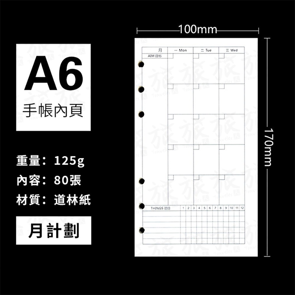 月計劃(80張)