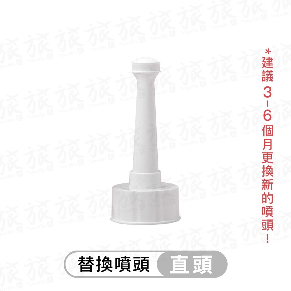 替換噴頭(直頭)