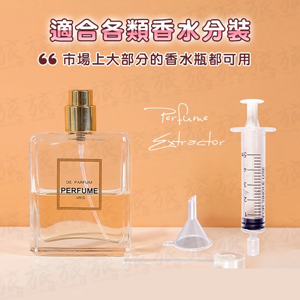 【台灣現貨🇹🇼快速出貨】香水分裝工具 香水分裝神器 迷你漏斗 滴管 按壓噴頭 抽取器 抽取針筒 抽取吸管 香水分裝-細節圖9