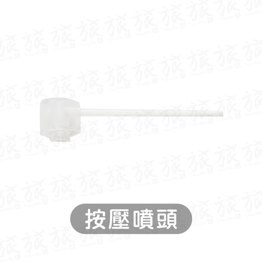 按壓噴頭