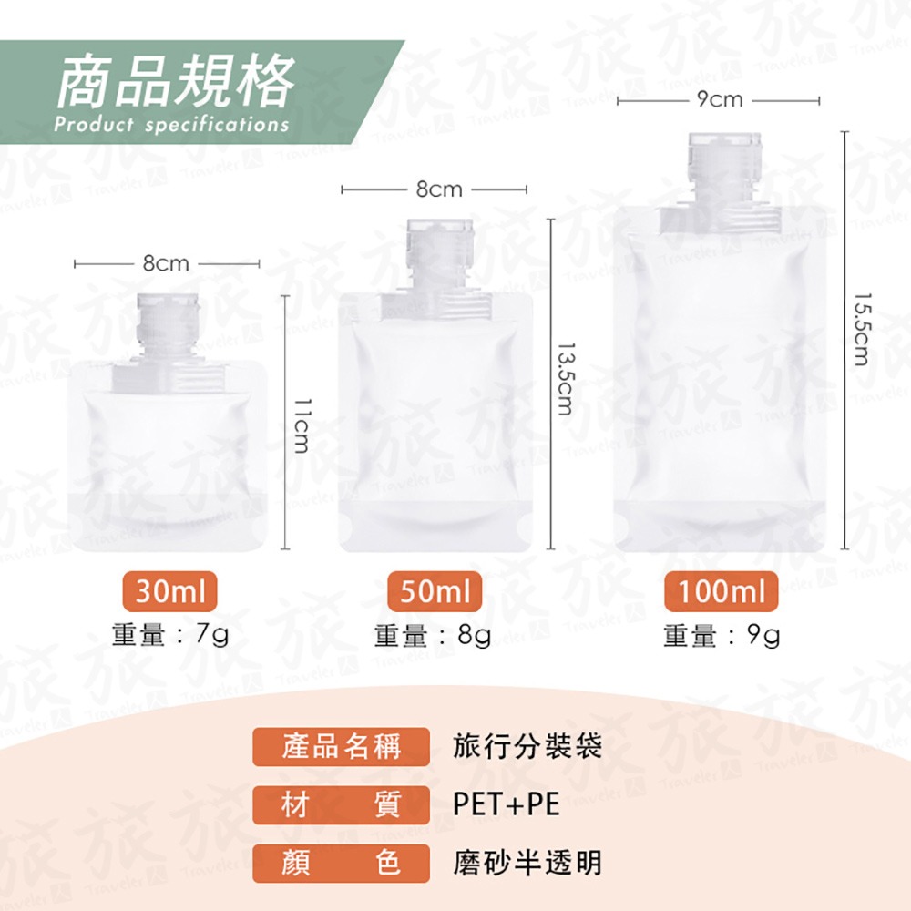 【台灣現貨🇹🇼快速出貨】旅行分裝袋 乳液分裝袋 分裝袋 盥洗分裝袋 洗髮精分裝 沐浴乳分裝 攜帶式分裝袋 分裝軟管-細節圖2