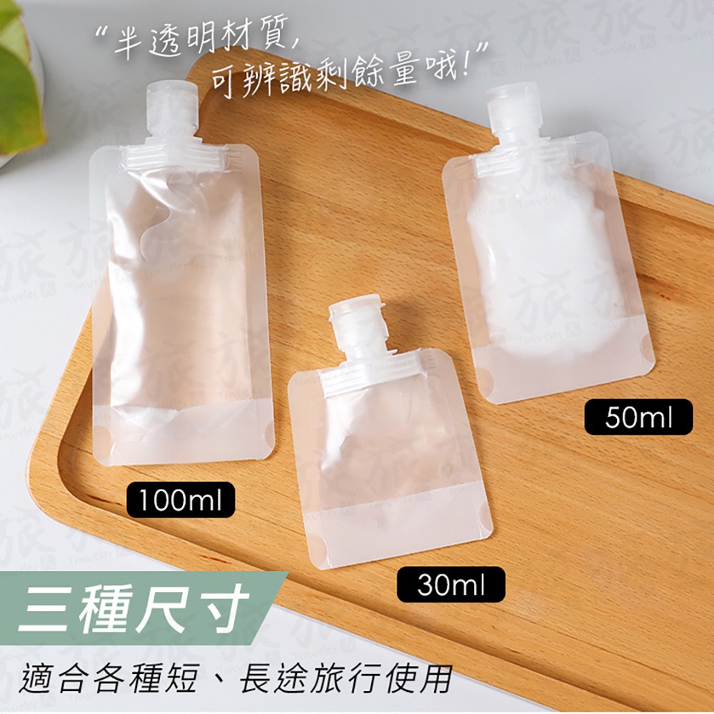 【台灣現貨🇹🇼快速出貨】旅行分裝袋 乳液分裝袋 分裝袋 盥洗分裝袋 洗髮精分裝 沐浴乳分裝 攜帶式分裝袋 分裝軟管-細節圖7