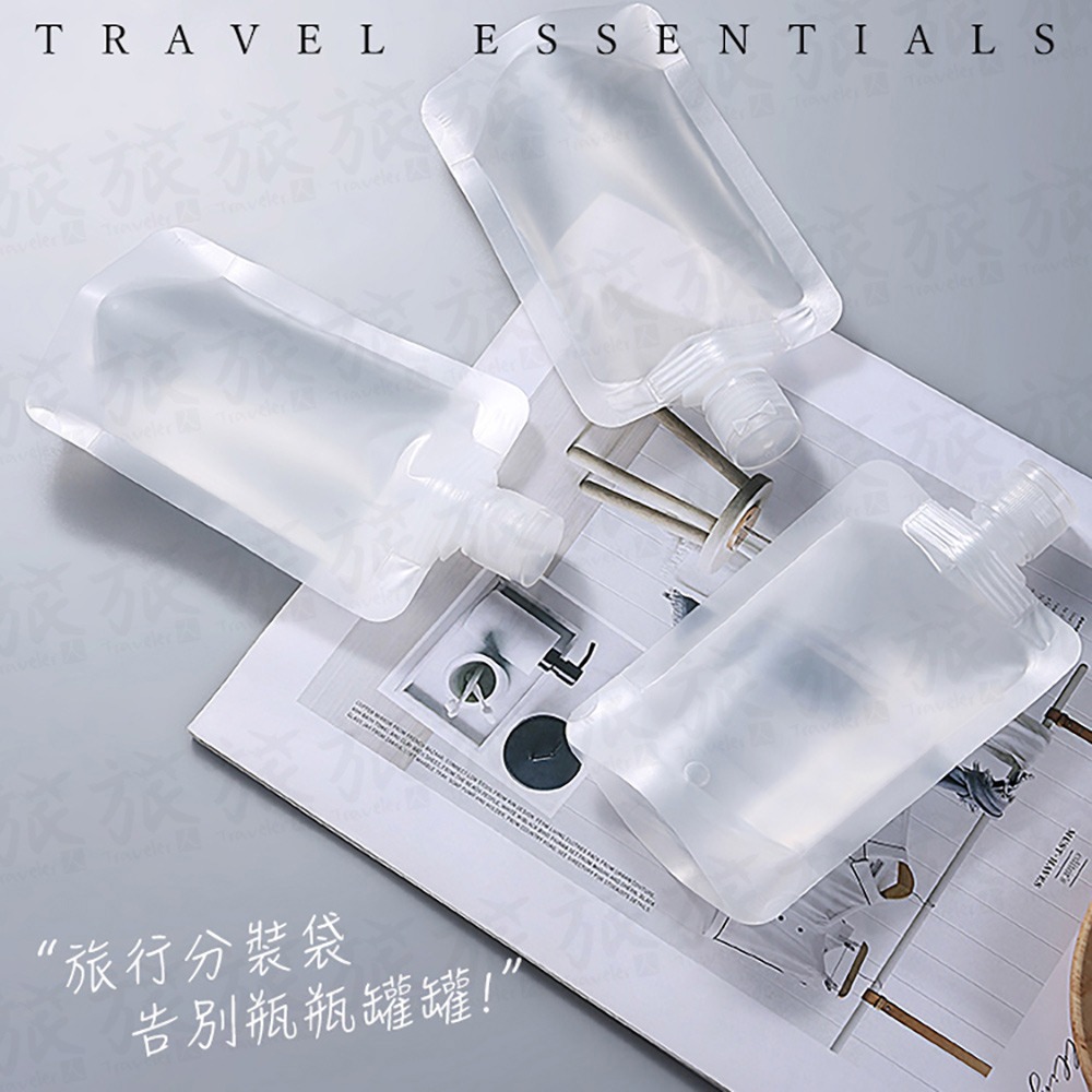 【台灣現貨🇹🇼快速出貨】旅行分裝袋 乳液分裝袋 分裝袋 盥洗分裝袋 洗髮精分裝 沐浴乳分裝 攜帶式分裝袋 分裝軟管-細節圖9