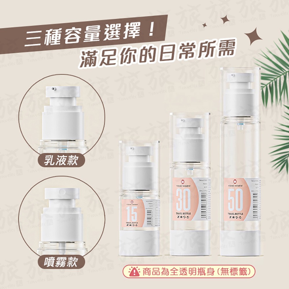 【台灣現貨🇹🇼快速出貨】真空分裝瓶  旅行分裝瓶 真空瓶 乳液瓶 噴霧瓶 分裝瓶 分裝罐 真空乳液瓶 真空噴霧瓶-細節圖8