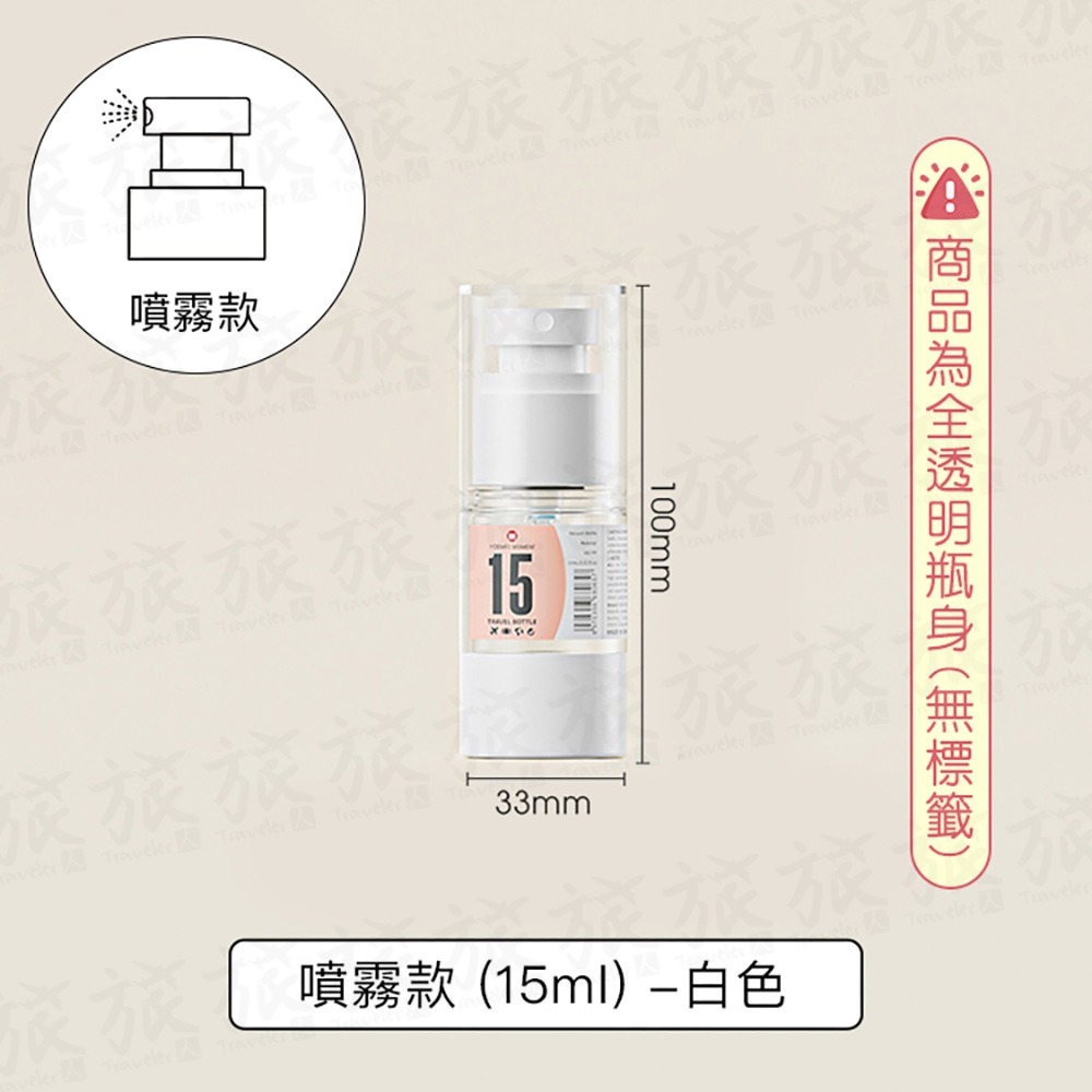 白色【噴霧瓶】15ml