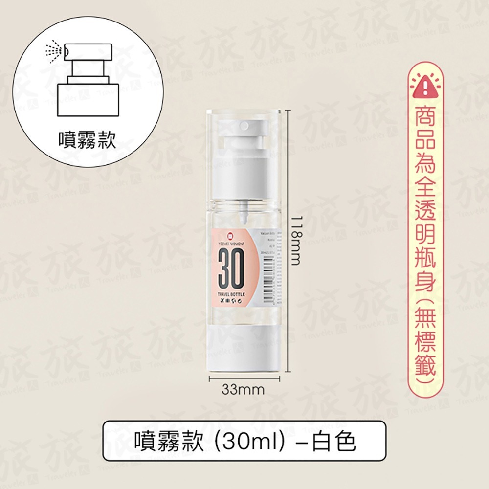 白色【噴霧瓶】30ml