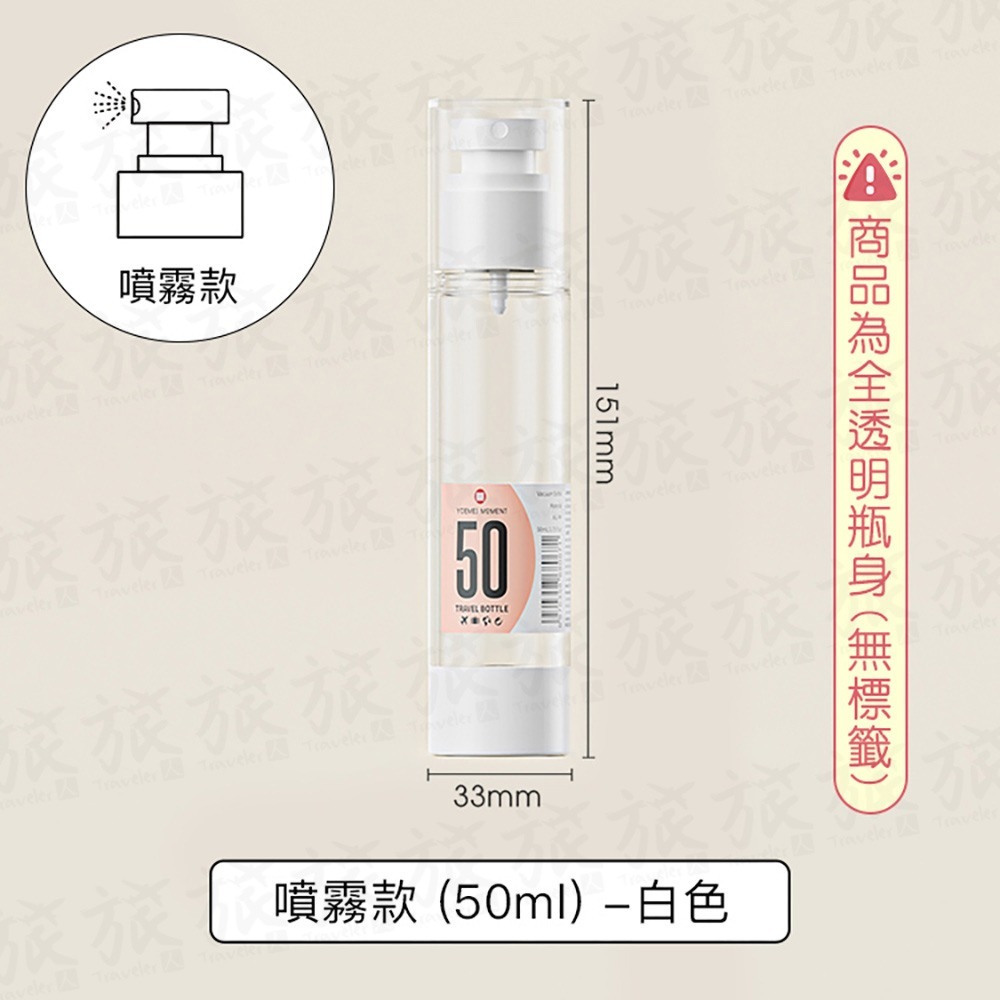 白色【噴霧瓶】50ml