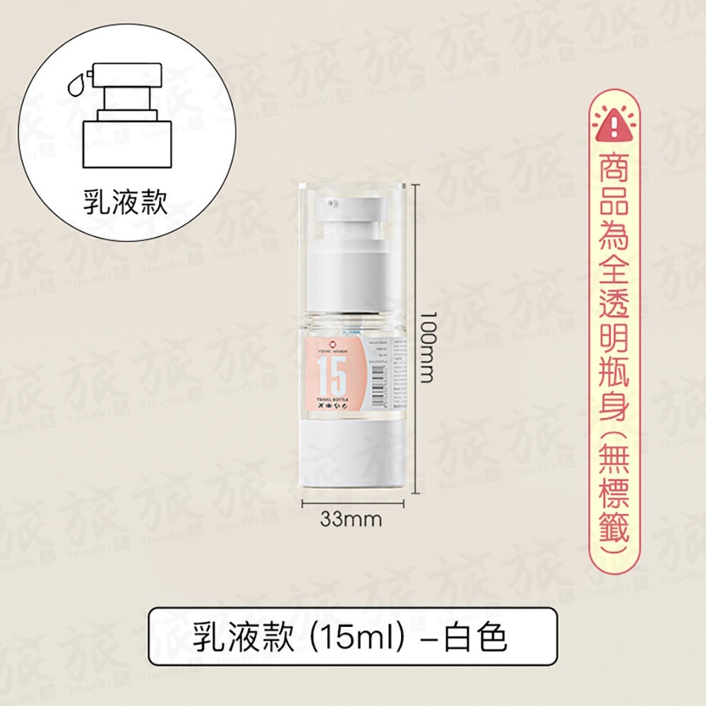 【台灣現貨🇹🇼快速出貨】真空分裝瓶  旅行分裝瓶 真空瓶 乳液瓶 噴霧瓶 分裝瓶 分裝罐 真空乳液瓶 真空噴霧瓶-規格圖8