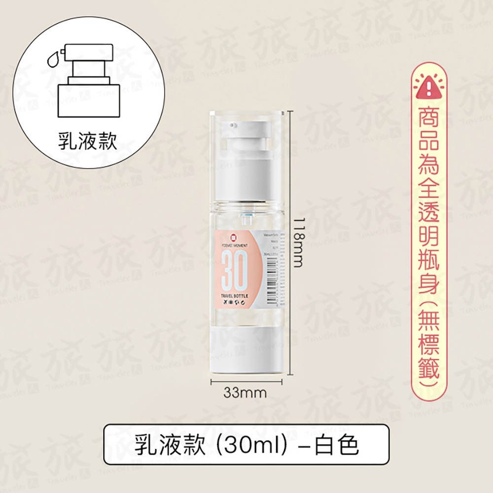 【台灣現貨🇹🇼快速出貨】真空分裝瓶  旅行分裝瓶 真空瓶 乳液瓶 噴霧瓶 分裝瓶 分裝罐 真空乳液瓶 真空噴霧瓶-規格圖8