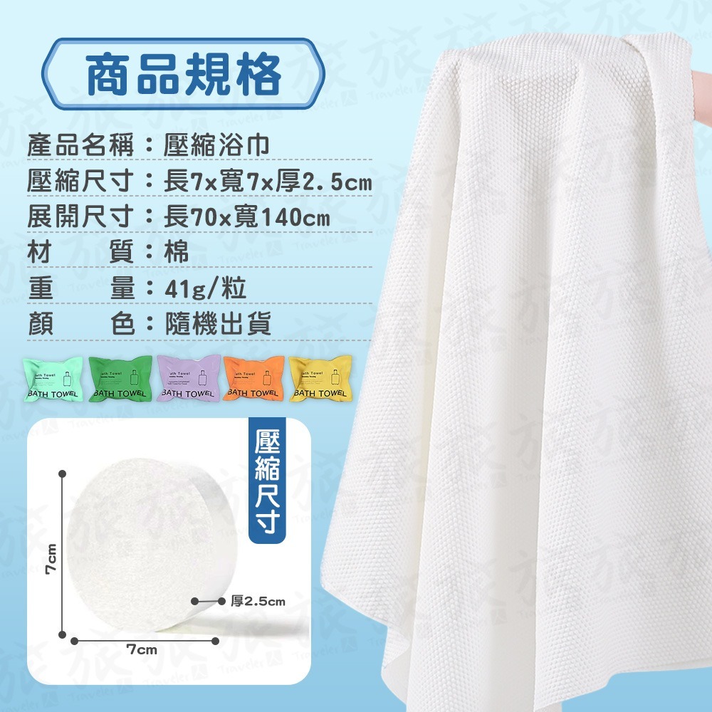 【台灣現貨🇹🇼快速出貨】一次性浴巾 壓縮浴巾 一次性毛巾 浴巾 加大加厚 拋棄毛巾 旅行壓縮毛巾 壓縮毛巾 飯店浴巾-細節圖2