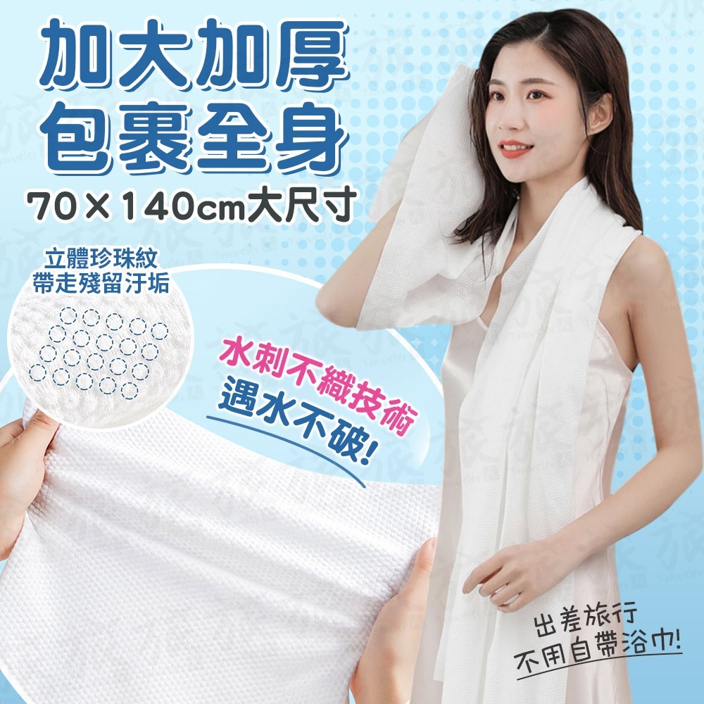 【台灣現貨🇹🇼快速出貨】一次性浴巾 壓縮浴巾 一次性毛巾 浴巾 加大加厚 拋棄毛巾 旅行壓縮毛巾 壓縮毛巾 飯店浴巾-細節圖5