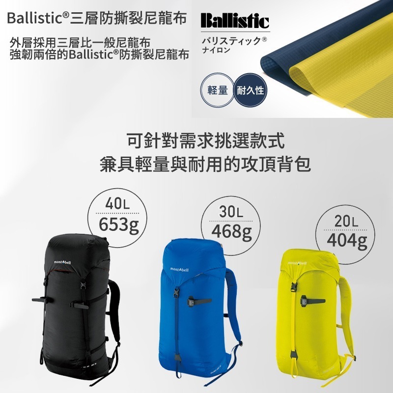 mont-bell BALANCE LIGHT 20L 30L 40L 耐用包 攻頂包 登山 露營 旅行 戶外 背包-細節圖2