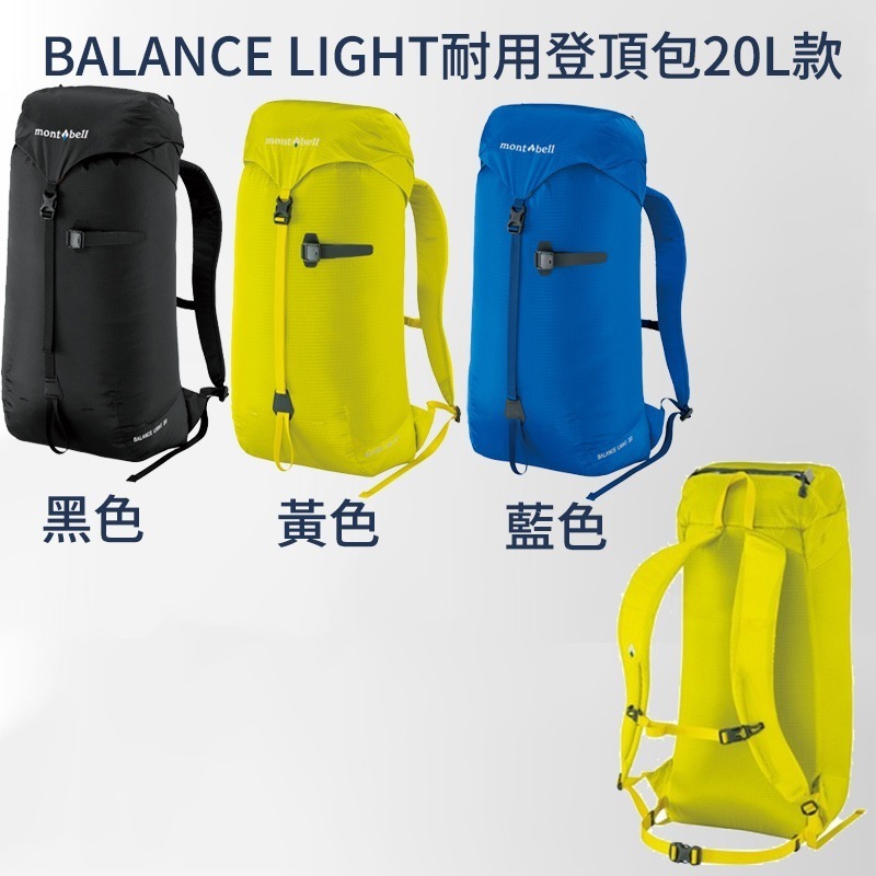 mont-bell BALANCE LIGHT 20L 30L 40L 耐用包 攻頂包 登山 露營 旅行 戶外 背包-細節圖4