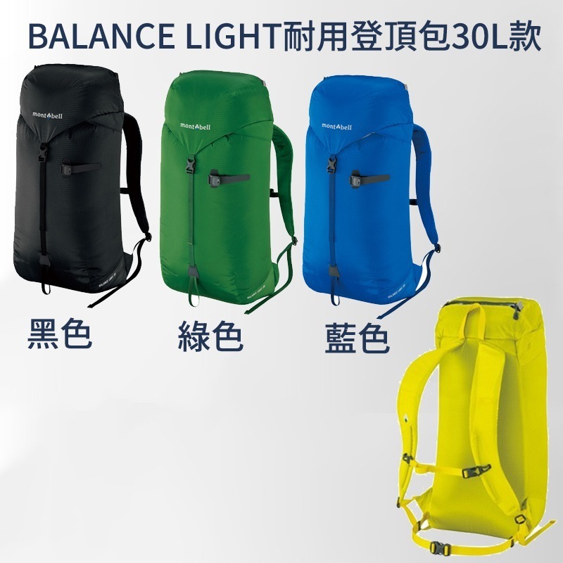 mont-bell BALANCE LIGHT 20L 30L 40L 耐用包 攻頂包 登山 露營 旅行 戶外 背包-細節圖5