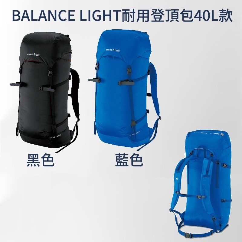 mont-bell BALANCE LIGHT 20L 30L 40L 耐用包 攻頂包 登山 露營 旅行 戶外 背包-細節圖7