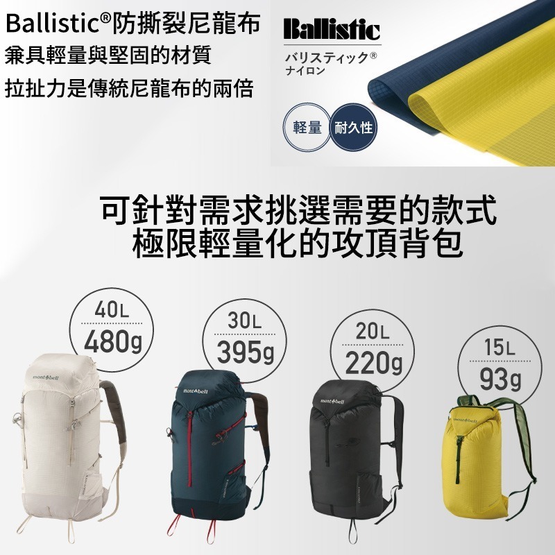 mont-bell Versalite Pack 15L 20L 30L 40L 輕量包 攻頂包 登山 露營 旅行 背包-細節圖2