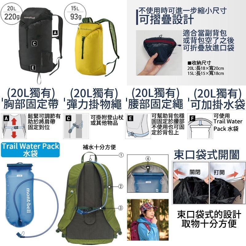 mont-bell Versalite Pack 15L 20L 30L 40L 輕量包 攻頂包 登山 露營 旅行 背包-細節圖3