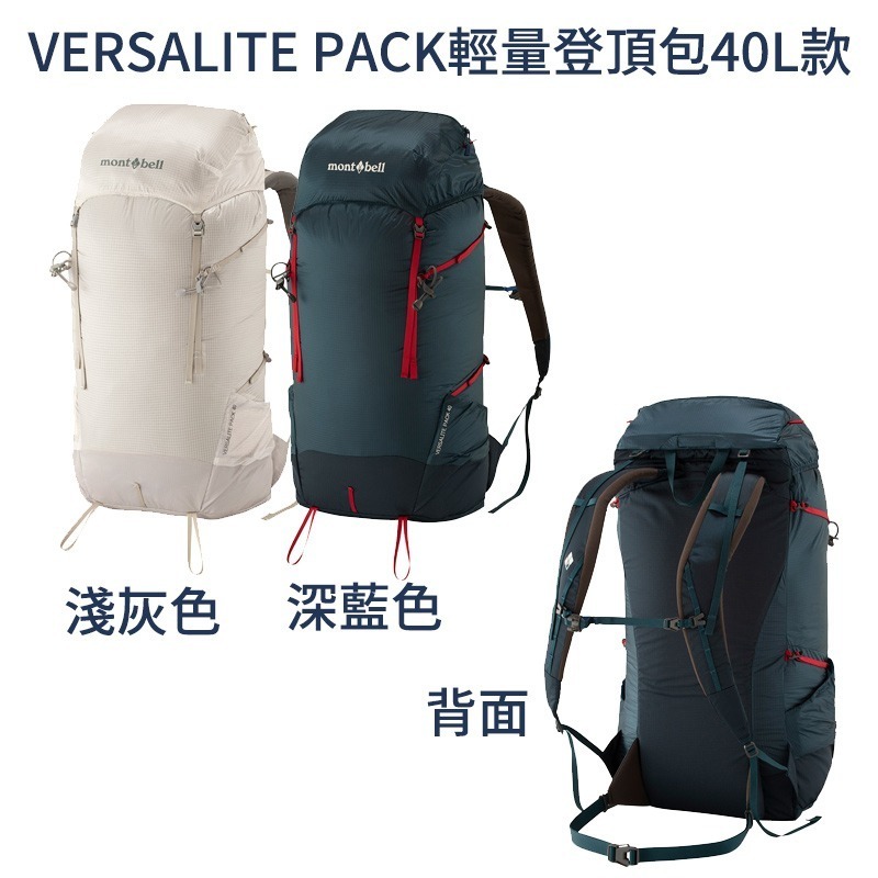 mont-bell Versalite Pack 15L 20L 30L 40L 輕量包 攻頂包 登山 露營 旅行 背包-細節圖7