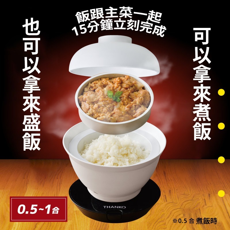 日本  丼飯機 二層式高速電鍋 便當盒 電飯煲 蒸鍋 煮飯 極速煮飯 熱菜-細節圖2