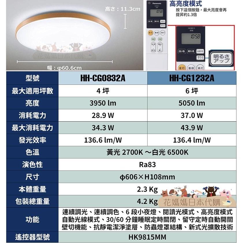 日本製 空運 Panasonic HH-CG0832A 和風木框款 LED 吸頂燈 4坪 國際牌  客廳 餐廳 臥室-細節圖9