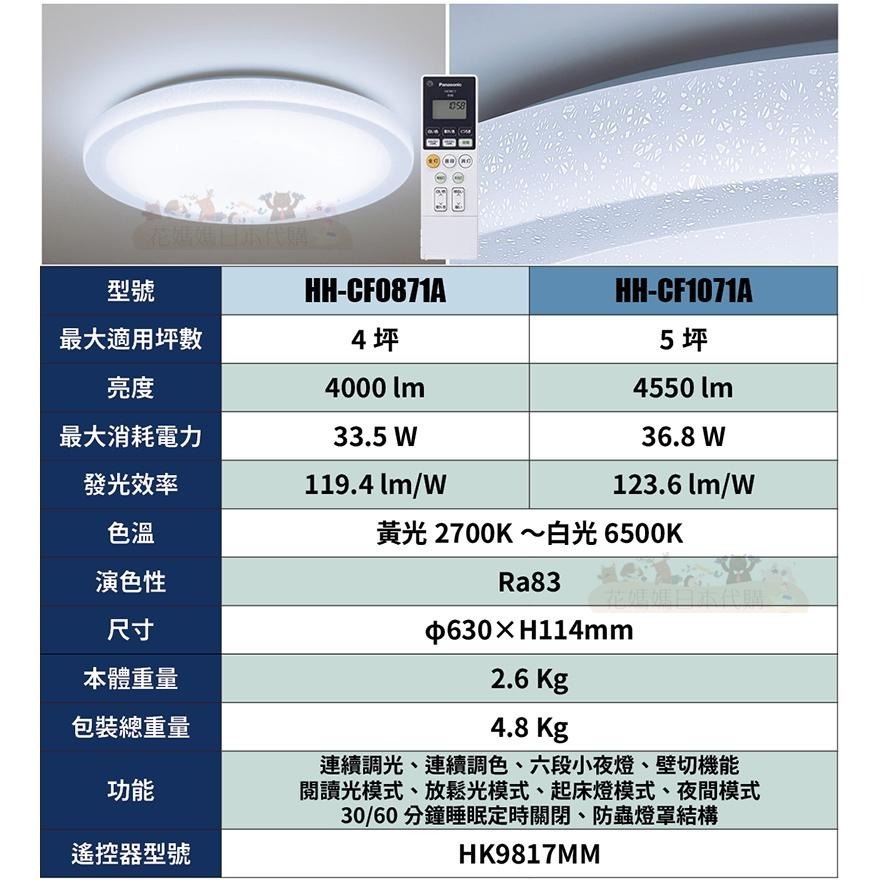 日本製 空運 Panasonic HH-CF0871A 寢室燈星光款 LED 吸頂燈 4坪 調光 調色  臥室 客廳-細節圖9