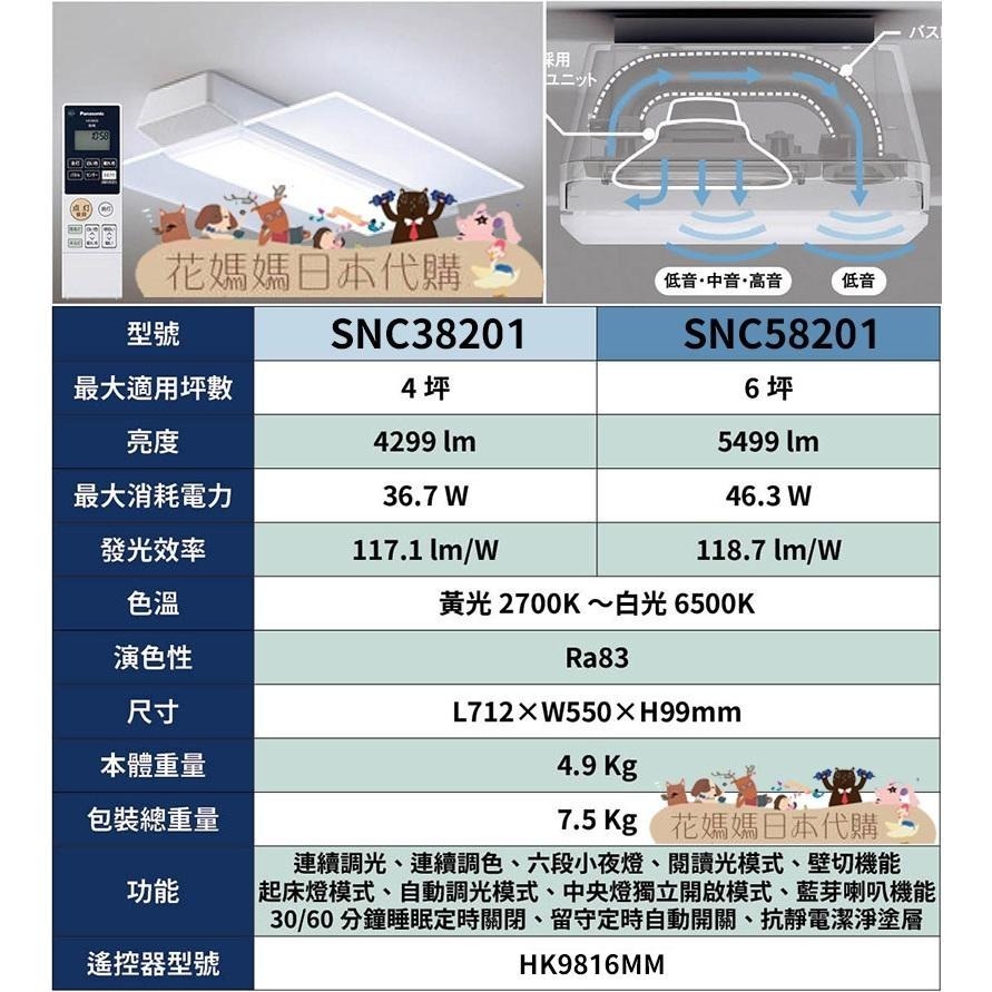 日本製 空運 Panasonic SNC58201 Air Panel藍芽音響工程款 LED 吸頂燈 6坪 國際牌 調光-細節圖9