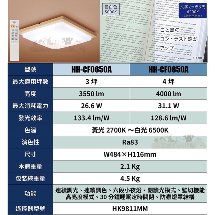 日本製 空運 Panasonic HH-CF0850A 方型和風款 LED 吸頂燈 4坪 國際牌 調光 調色  臥室-細節圖9