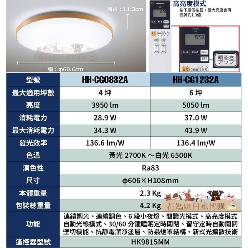 日本製 空運 Panasonic HH-CG1232A 和風木框款 LED 吸頂燈 6坪 國際牌  客廳 餐廳 臥室-細節圖9