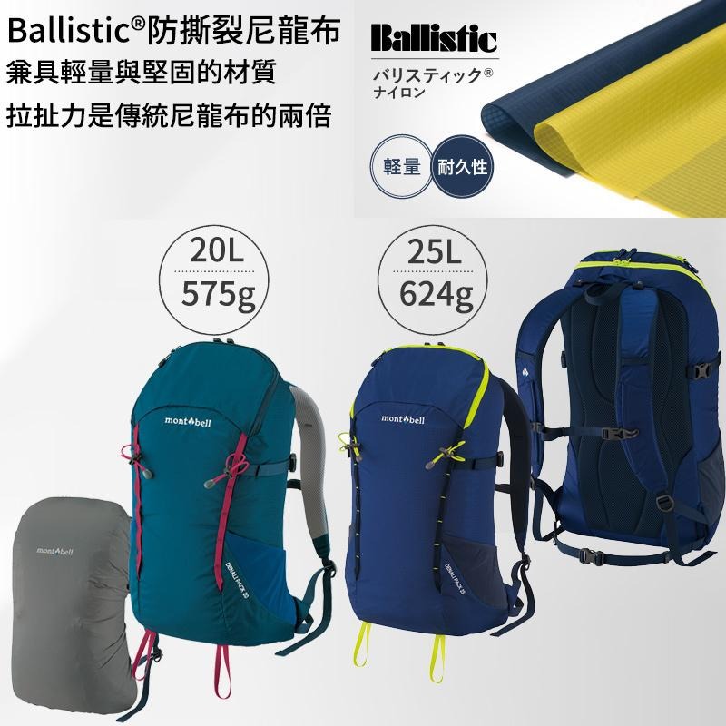 mont-bell DENALI PACK 標準登山包 20L 25L 登山 露營 旅行 戶外 背包 健走-細節圖2