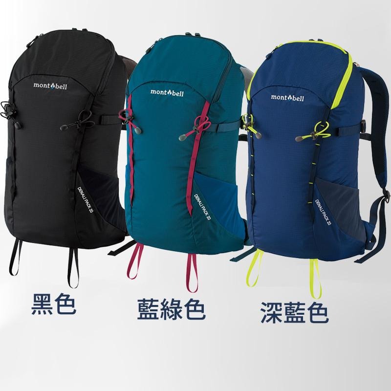 mont-bell DENALI PACK 標準登山包 20L 25L 登山 露營 旅行 戶外 背包 健走-細節圖3